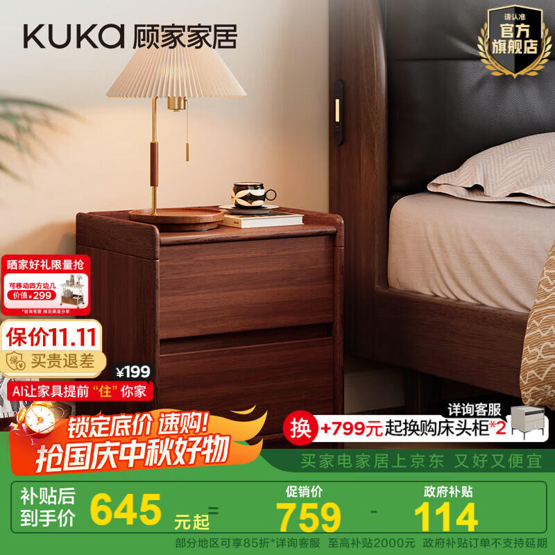 顾家家居（KUKA）简约复古实木床头柜大容量双抽抽屉储物DS8028G 【红胡桃色】经典实木床头柜