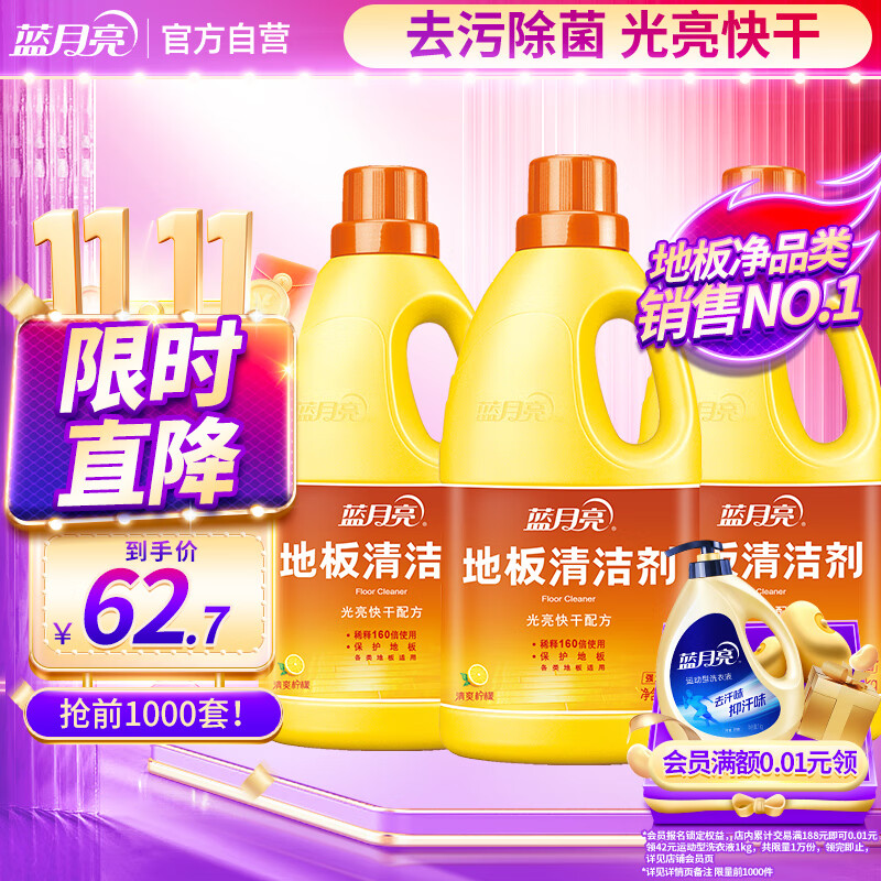 蓝月亮 地板清洁剂2kg*3柠檬香 去污除菌拖地瓷砖地板扫地机器人洗地机