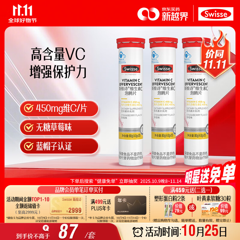 Swisse斯维诗 维生素C泡腾片 增强保护力 促进铁钙吸收 蓝帽认证 20片*3