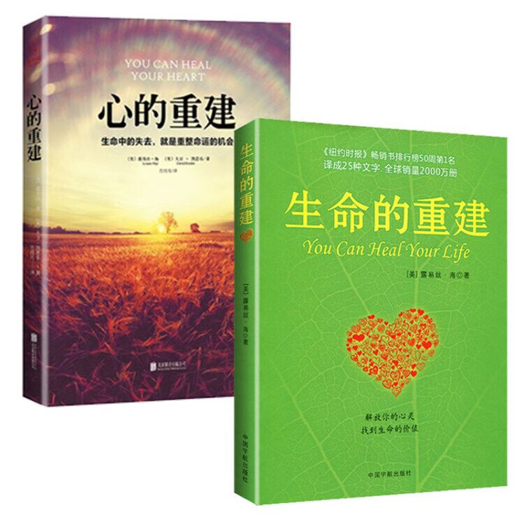 心的重建&生命的重建 共2册