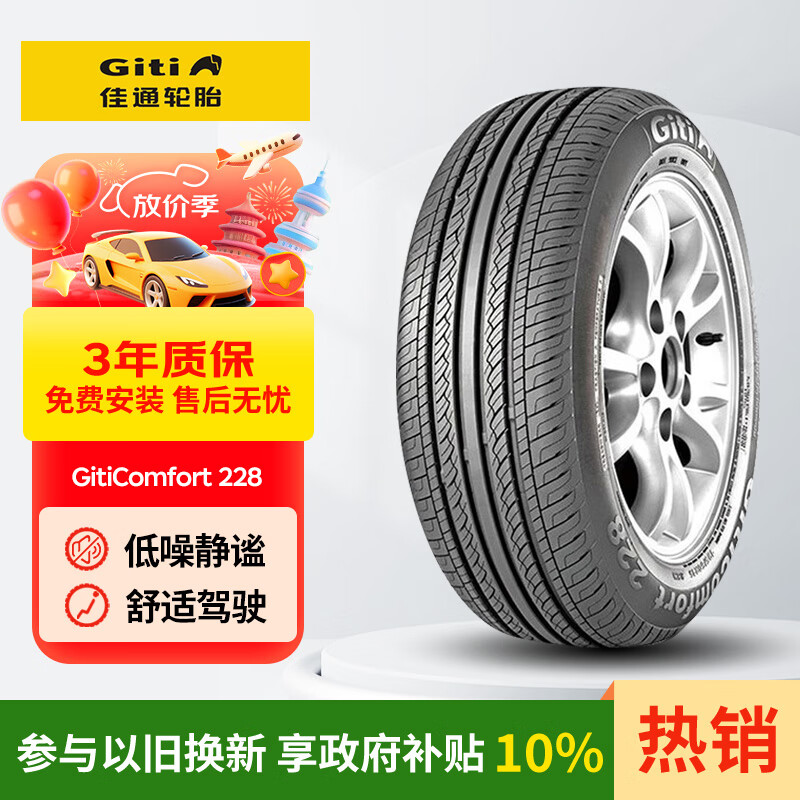 佳通(Giti)汽车轮胎 205/55R16 91V 228 适配 宝来/朗逸/比亚迪E5