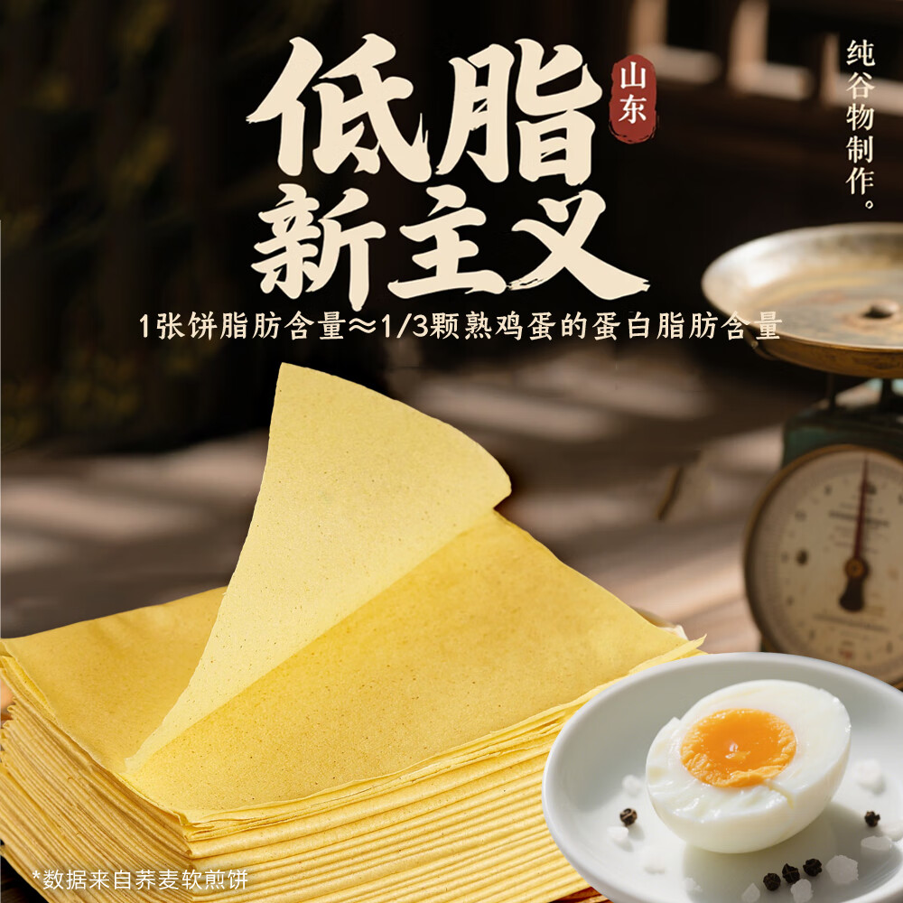 麦康智山东泰山正宗杂粮软煎饼选用当地优质杂粮老手艺现做现发薄韧筋道 杂粮软煎饼1kg