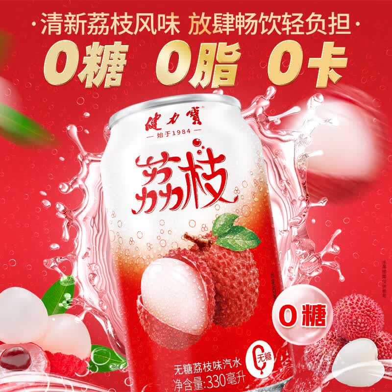 健力宝无糖橙蜜味零糖零卡电解质碳酸饮料果味饮品解腻家庭聚餐整箱装 【无糖系列各6罐】荔枝+冻梨+橙蜜味+维c可乐