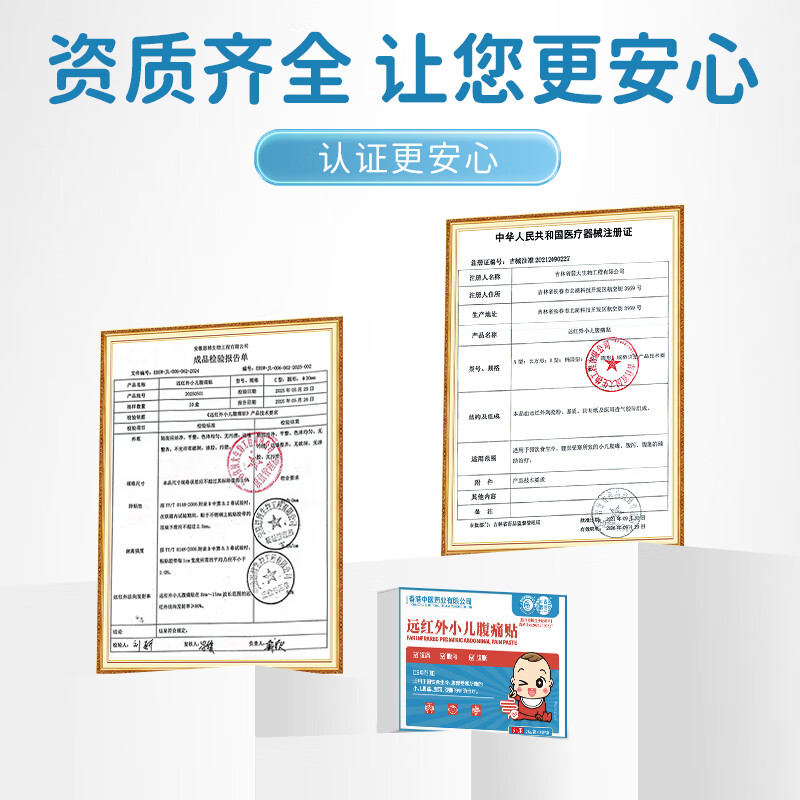 香港中医药业有限公司远红外小儿腹痛贴适用于因饮食生冷腹部受寒所致小儿腹痛辅助治疗 1贴/袋*2袋/盒*3盒（95%用户选择常备装）