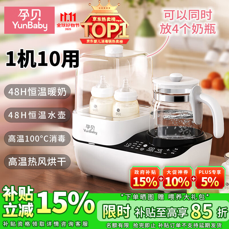 孕贝奶瓶消毒柜 烘干恒温水壶婴儿温奶器二合一体机暖奶器热奶器 6.8L