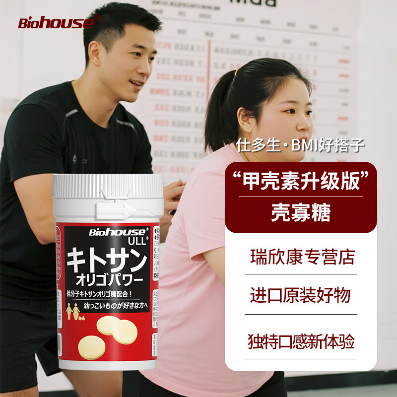 bioHouse バイオホウス原装进口正品壳寡糖 酵素仕多生 餐前油腻搭子咀嚼片懒人通用90粒