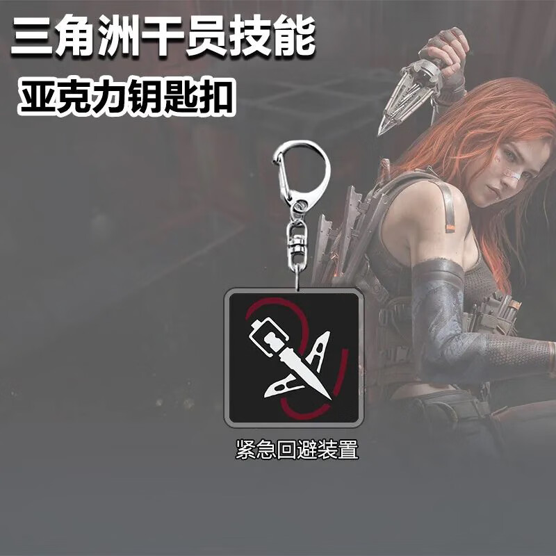 三角洲行动挂件干员技能钥匙扣游戏周边学生挂件配饰朋友礼物 全套6个