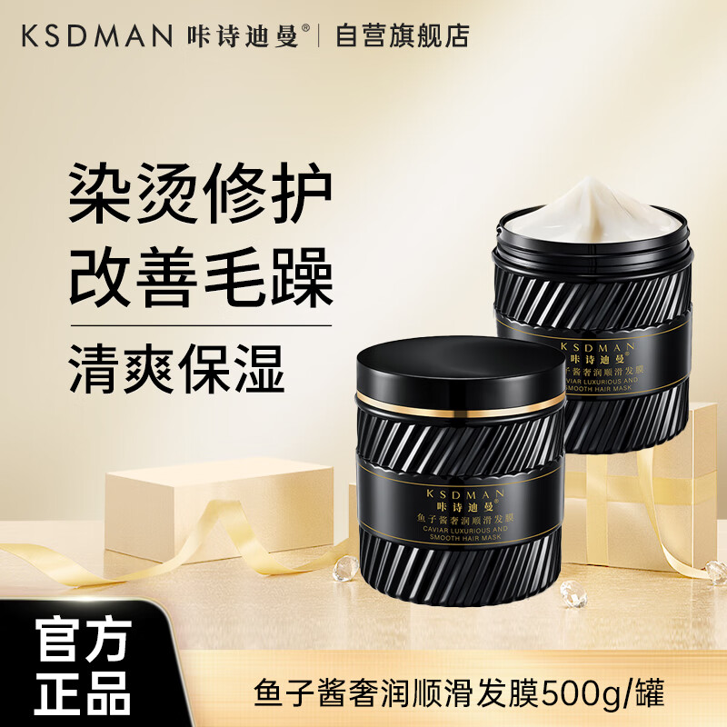 咔诗迪曼鱼子酱发膜修复干枯改善毛躁补水顺滑柔顺光泽护发素蛋白免蒸500g