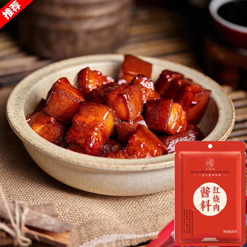 老飯骨紅燒肉醬料紅燒鹵肉汁黃燜雞醬料醬汁家用麻婆豆腐四川風味調(diào)料包 紅燒肉醬料80g*3袋