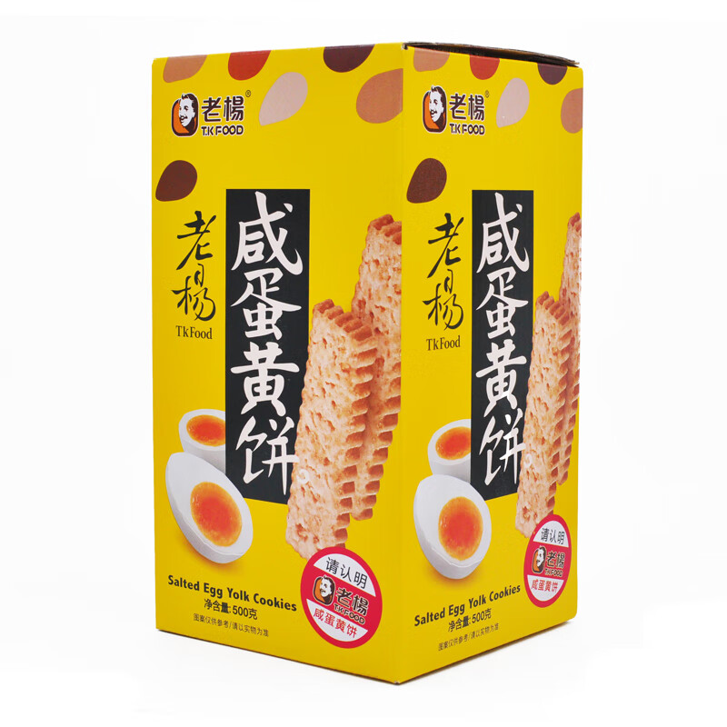 老杨咸蛋黄方块酥饼干礼盒500g 手作无添加 饱腹营养早餐休闲零食送礼