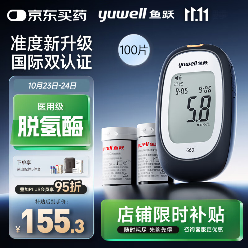 鱼跃660血糖检测仪脱氢酶医用级孕妇家用高精准热卖爆款 仪器+100试纸