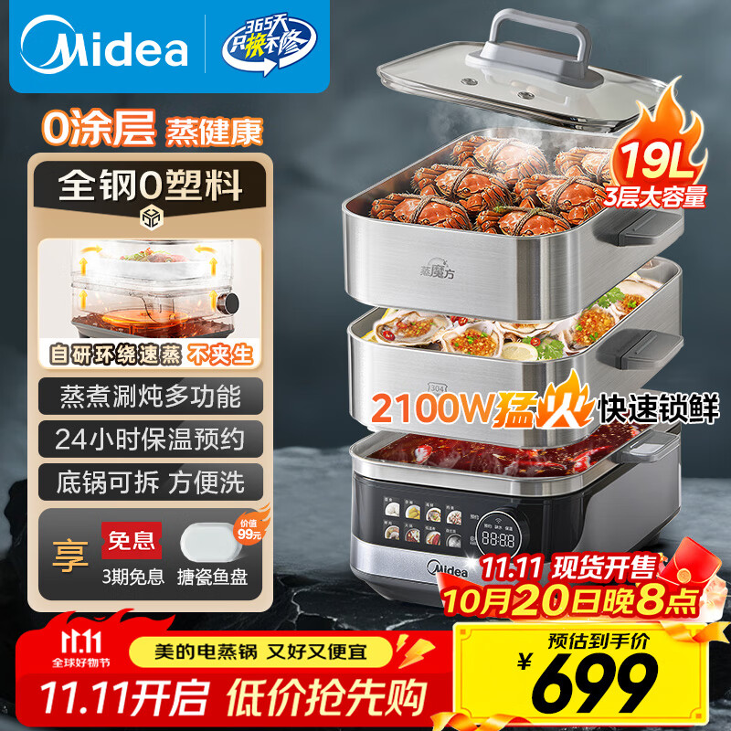 美的（Midea）蒸魔方多功能家用电蒸锅 炖蒸涮煮一体3层 大容量 不锈钢可拆洗 自动断电2025新品 ZGS352302