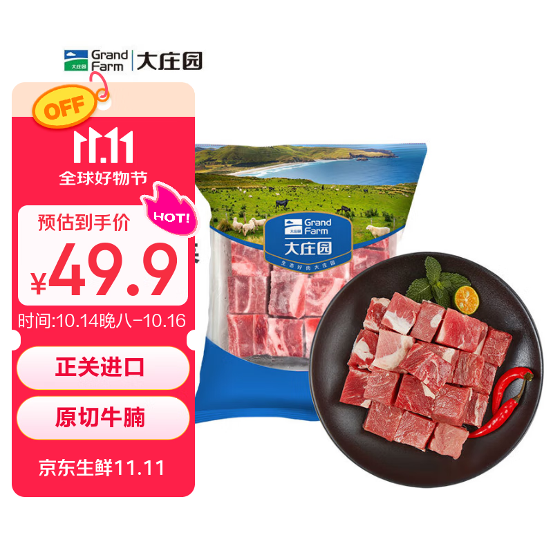大庄园 巴西草饲原切牛腩2斤 切块  进口生鲜牛肉【真原切】