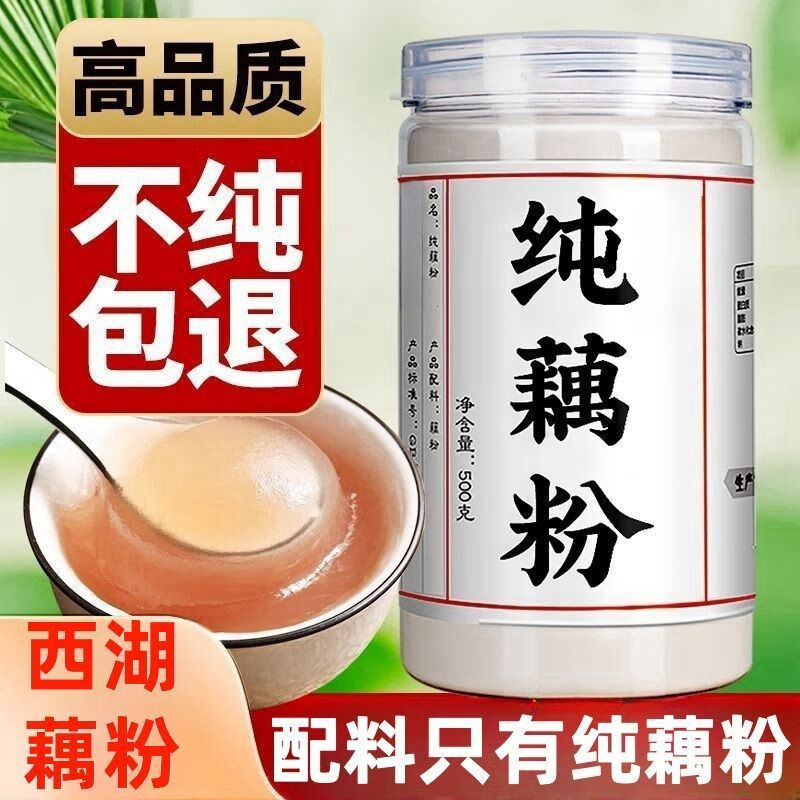 西湖藕粉正宗纯藕粉无添加莲藕粉原味老人小孩孕早餐代餐粉 西湖藕粉一罐*500g