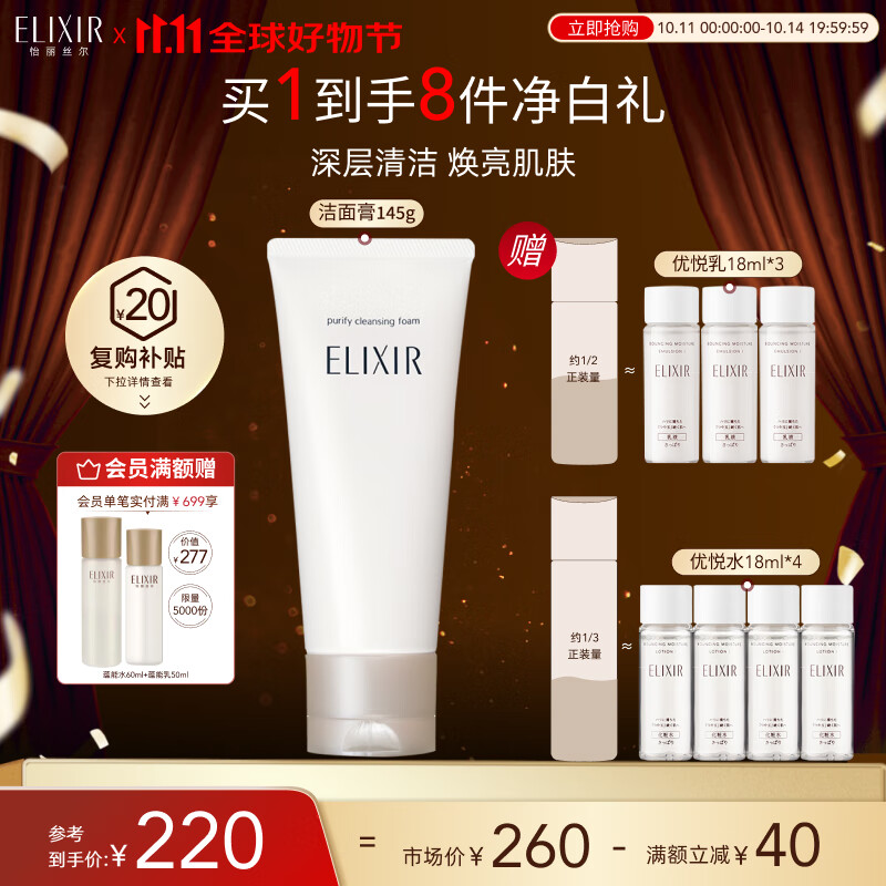 商品卷 怡丽丝尔纯肌净澈洗面奶145g 赠优悦活颜弹润乳18ml*3 水18ml*4 - 特价的