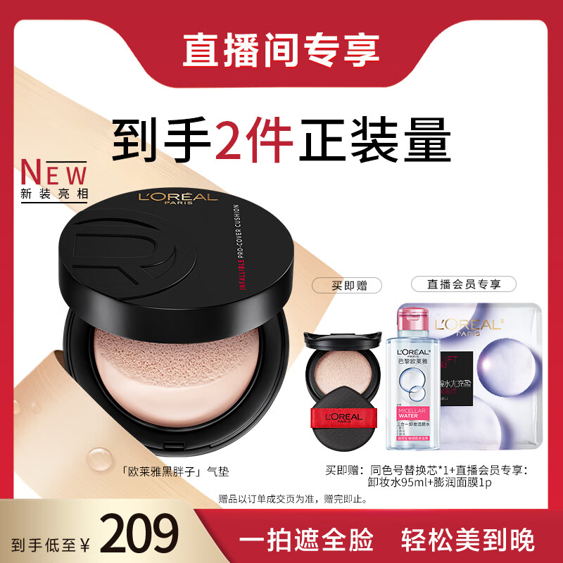 欧莱雅黑胖子气垫粉底液200自然偏白遮瑕控油生日礼物送女友