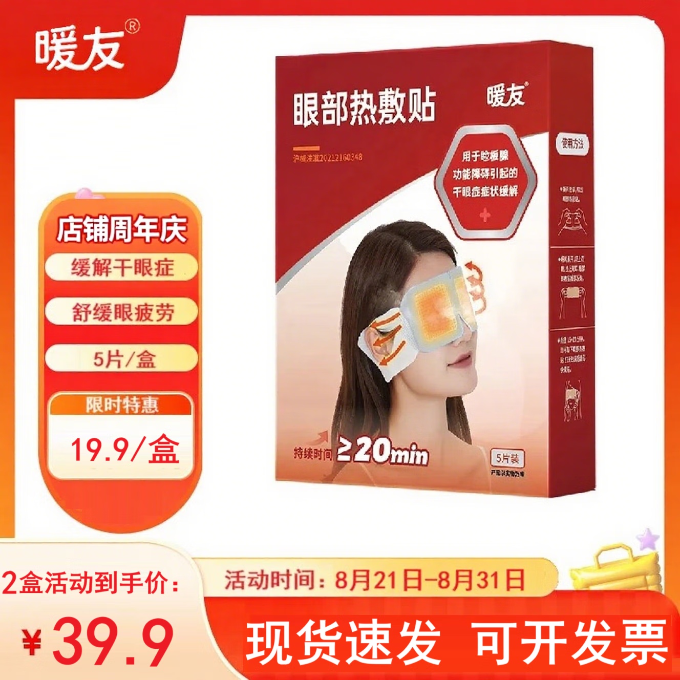 暖友干眼症热敷蒸汽眼罩眼部热敷贴医用蒸汽眼罩缓解眼疲劳眼干眼涩 医用眼罩*2盒【折扣装】 京东折扣/优惠券