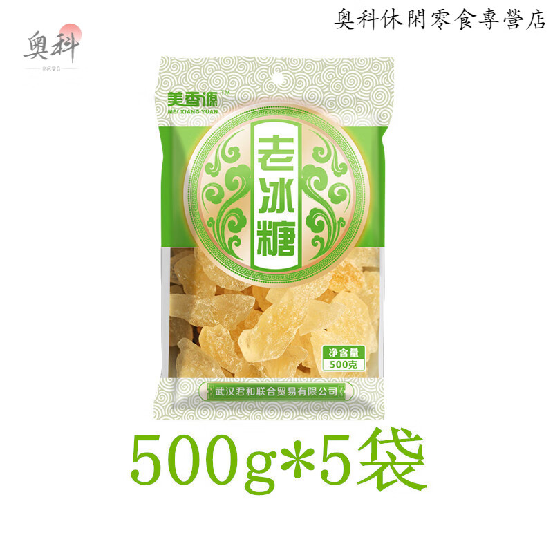 黄冰糖家用老冰糖单晶糖老红糖老牌子 精美独立小包装5包工厂直销 【5斤】老冰糖(500g*5袋)