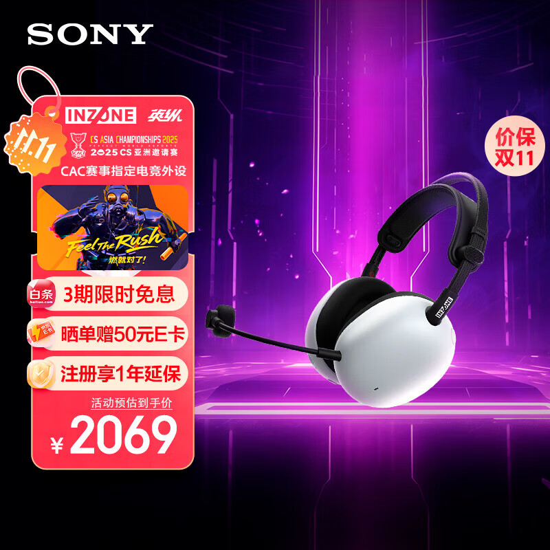 索尼（SONY）INZONE 英纵 H9 II 电竞蓝牙降噪游戏耳机头戴式 H9升级款黑悟空可用ps5适用 礼物送男友女友学生  白色