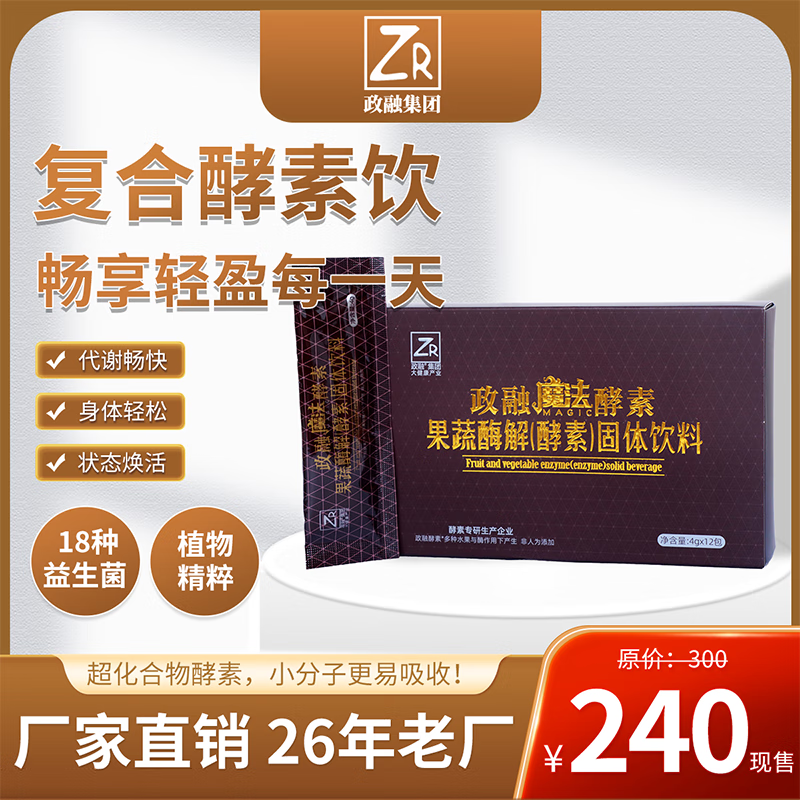 ZR纯天然果蔬酵素固体饮料益生菌 纯天然魔法酵素(2盒) 京东折扣/优惠券