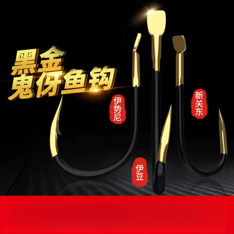 散装新关东伊势尼伊豆鱼钩鬼伢有倒刺钨钢鲫鱼鲤鱼散钩钓鱼钩 黑金鬼