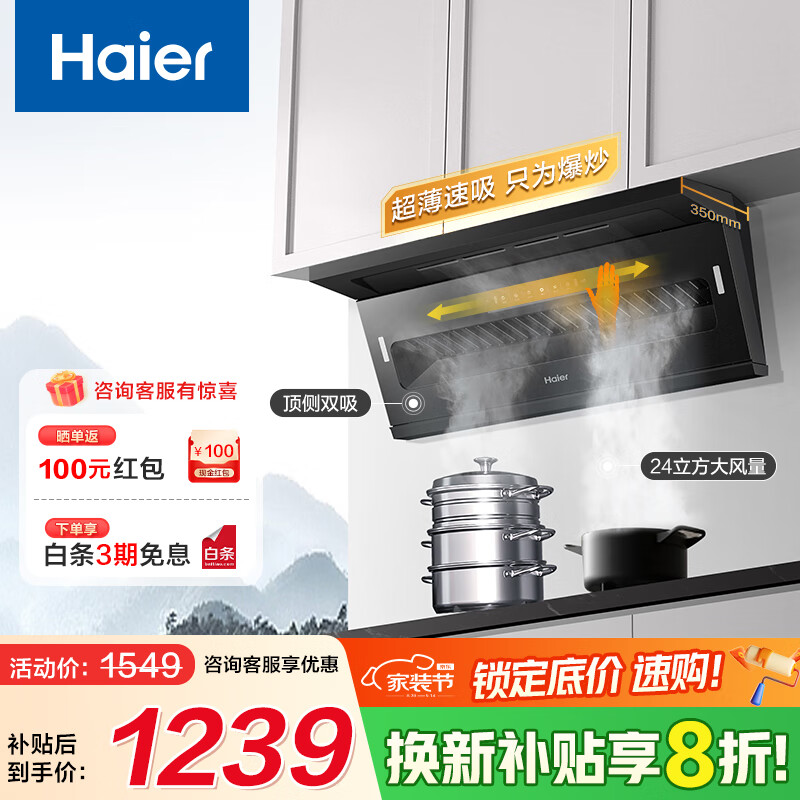 海尔抽油烟机C51顶侧双吸烟灶套装 24风量大吸力 挥手智控 家用厨房吸油烟机 顶侧双吸大嘴系列单烟机