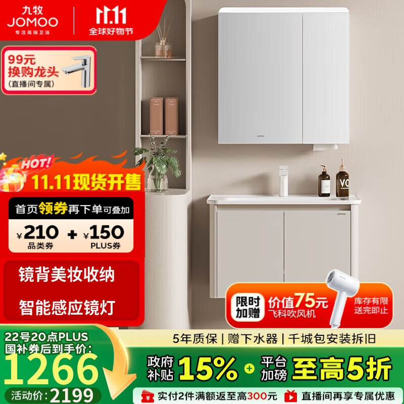 九牧（JOMOO）铝合金智能浴室柜陶瓷一体盆洗脸盆柜组合白80cm A2736-74AT-Z3