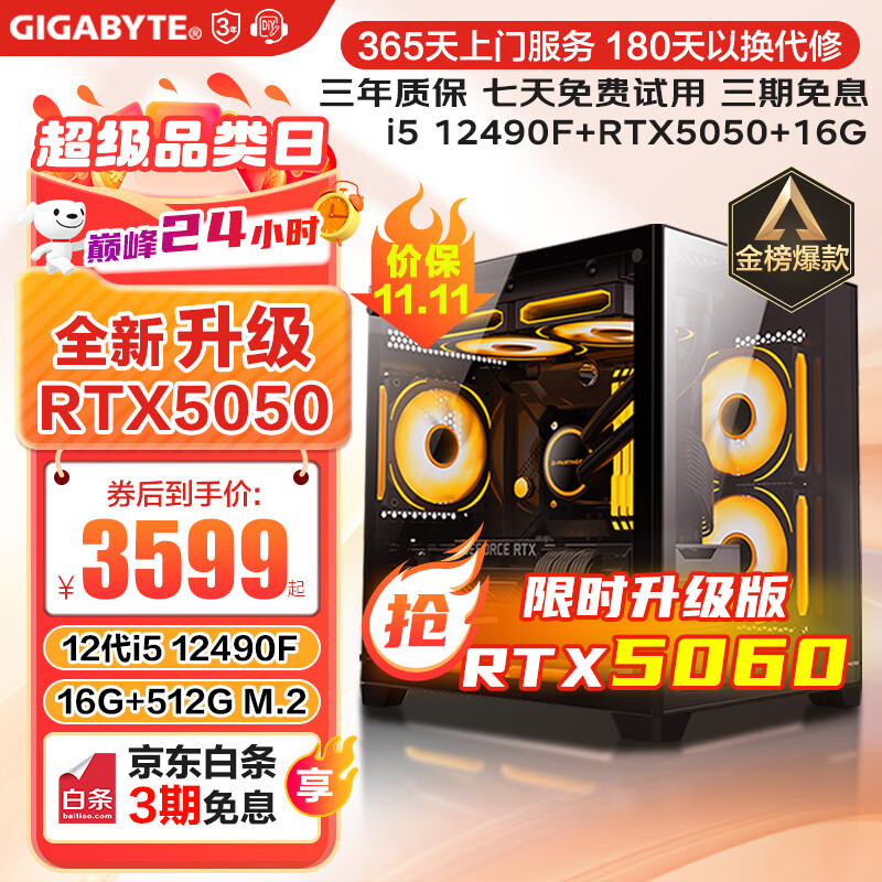 技嘉 酷睿i5 13400F台式组装电脑主机RTX4060Ti/5060Ti游戏高端电竞独显直播设计渲染整机 配置一：酷睿i5丨畅玩3A