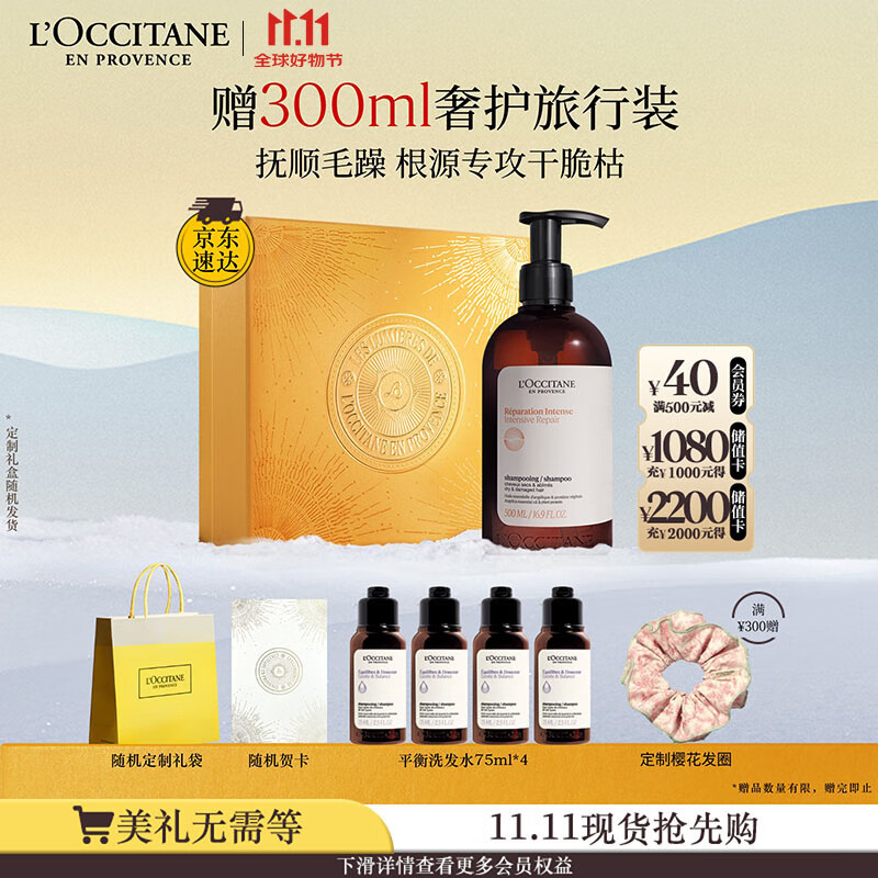 欧舒丹礼盒草本焕活修护洗发水500ml洗发露蓬松洁净控油柔顺焕发瓶礼物