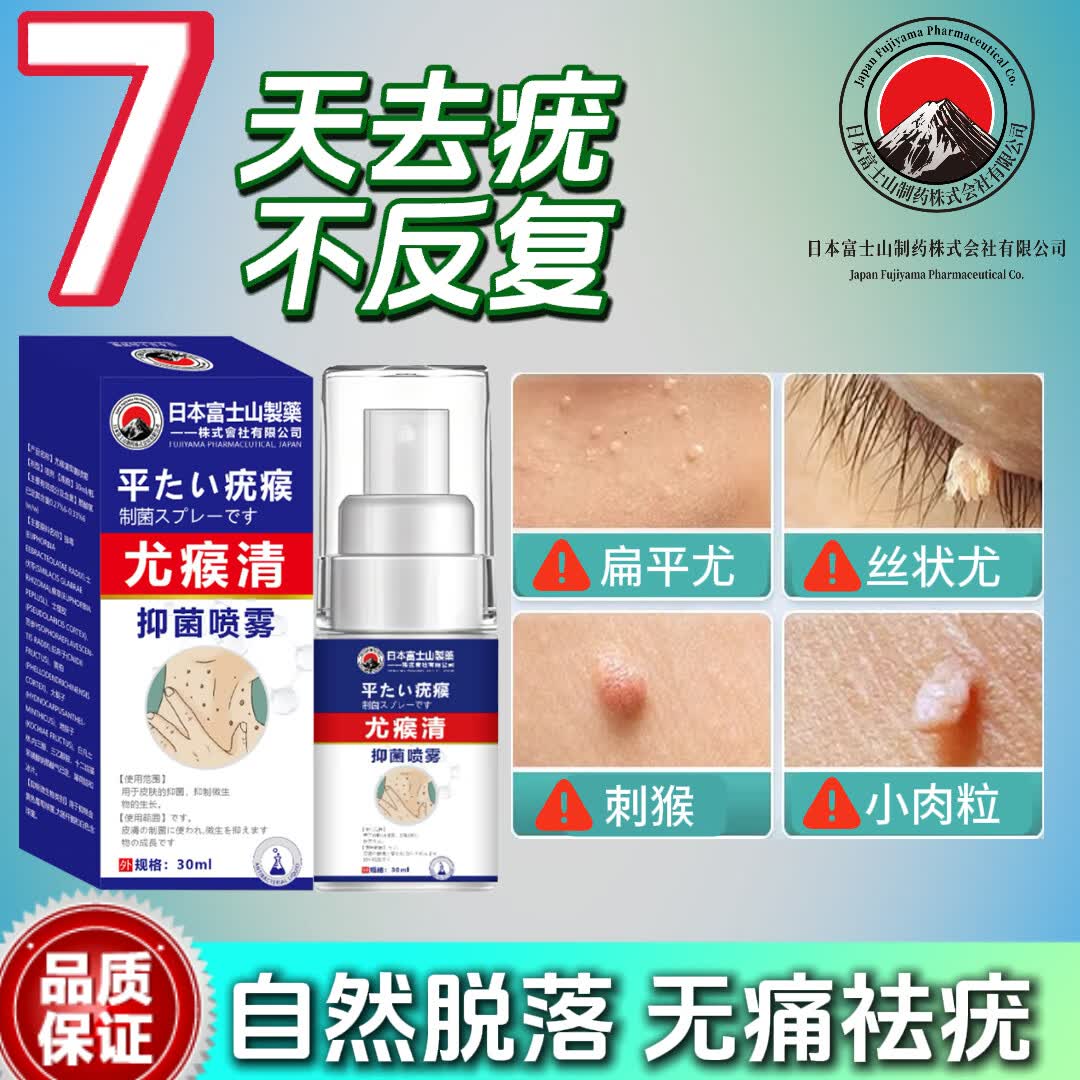 示博士疣瘊清喷雾剂脖子上长猴子肉粒疙瘩寻常疣丝状疣肉刺去除神器 一瓶【体验装】