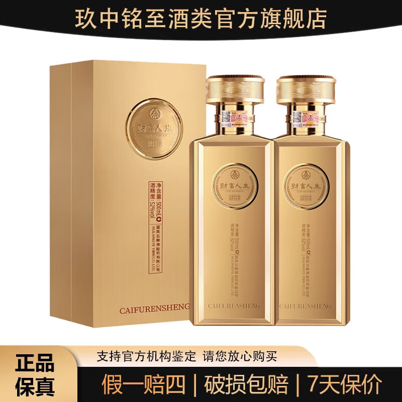 wuliangye/五粮液 金砖 52度 白酒 浓香型500mL 2瓶 379.2元