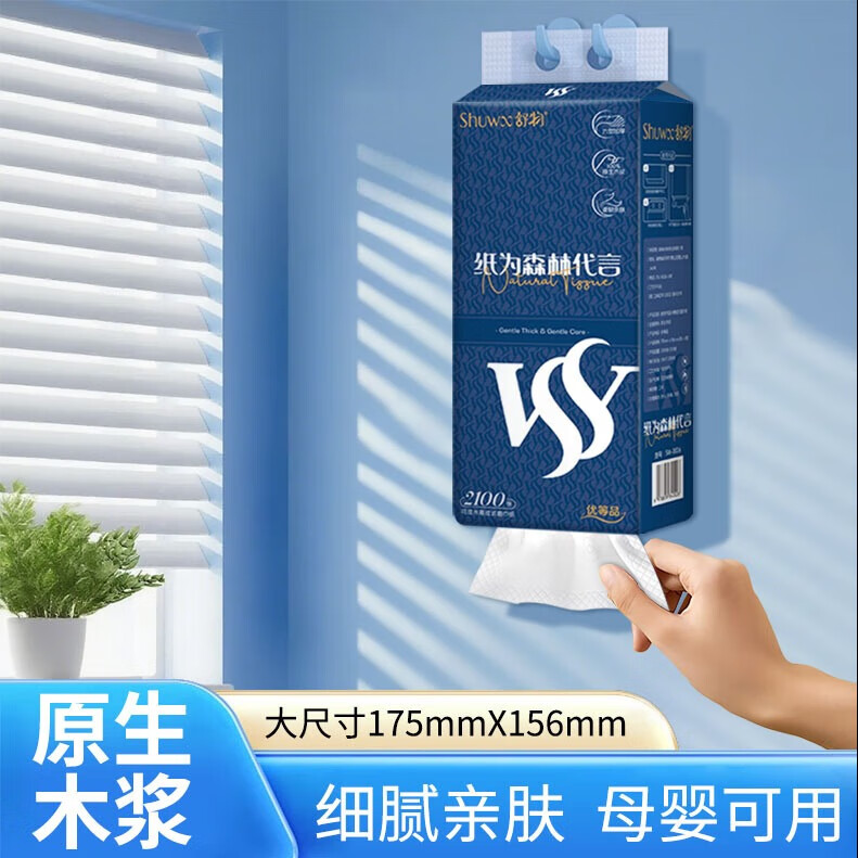 舒物悬挂式抽纸家用实惠装超大尺寸175*156mm6层加厚100%原生木浆750g 2100张/提