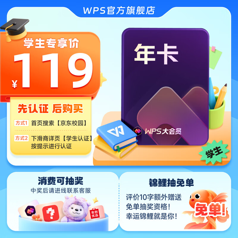 【学生专属】WPS大会员年卡 论文排版外文翻译PPT模板PDF编辑转换 精美简历模板 填写手机号直充到账 限购1件 【AI生成PPT】WPS大会员1年