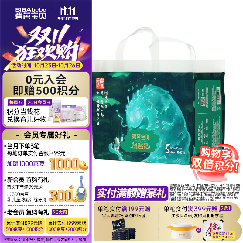 碧芭宝贝【会员专享】麒遇记系列拉拉裤 拉拉裤XL30片(12--17kg)