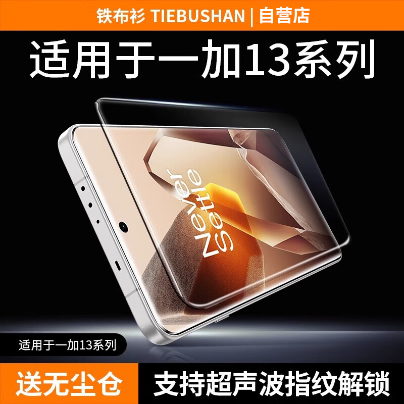 铁布衫适用一加13全胶钢化膜OnePlus1+13手机膜全屏高清覆盖防爆抗指纹抗摔保护贴膜2片装