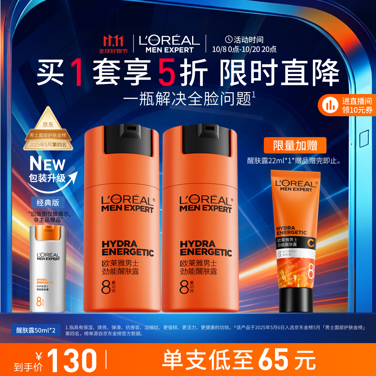 欧莱雅男士劲能醒肤露50ml*2套装紧致抗皱补水保湿秋冬乳液护肤品礼物