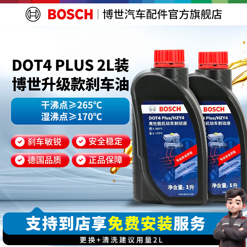 BOSCHͨ ɲ/ƶҺ/ ײ  װ DOT4 PLUSɲײ2Lװ1L*2 162.4Ԫ