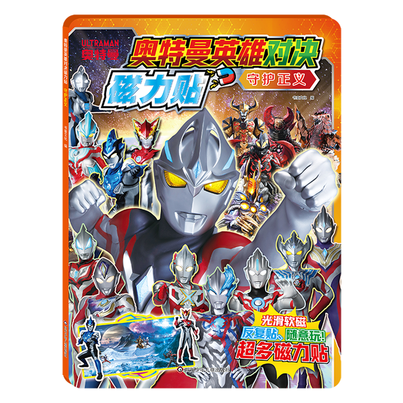 【新华书店】守护正义 正版包邮