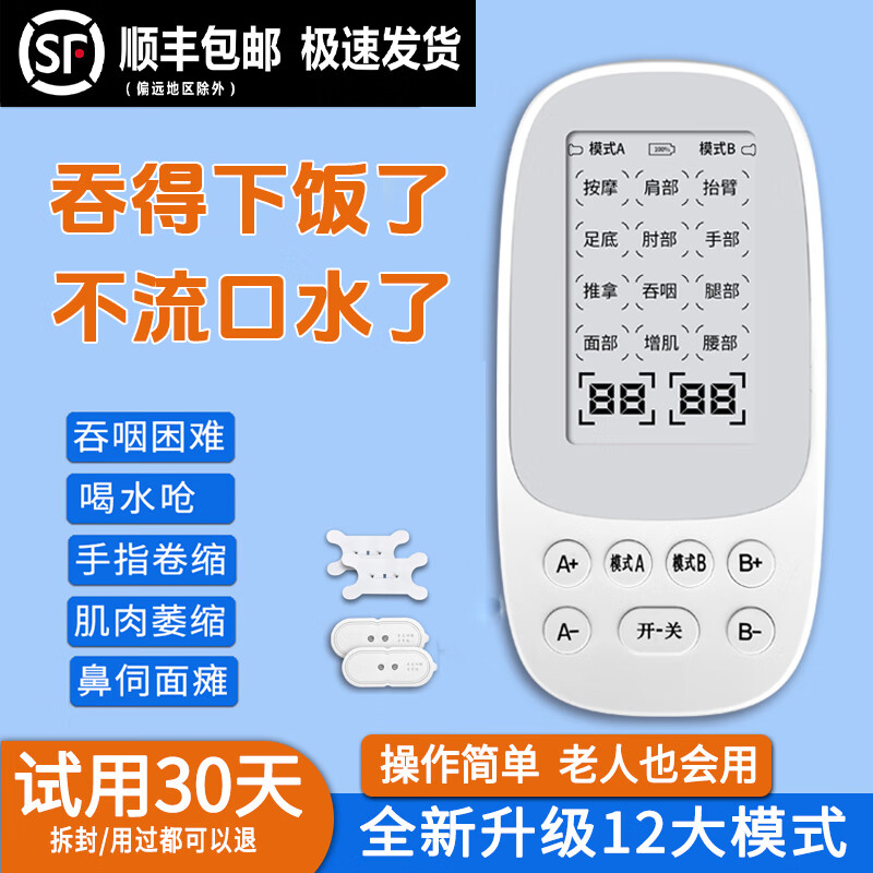 众冠吞咽康复训练器吞咽障碍康复仪老人中风偏瘫理疗仪低频脉冲按摩仪 吞咽困难专用（理疗仪+6片吞咽）