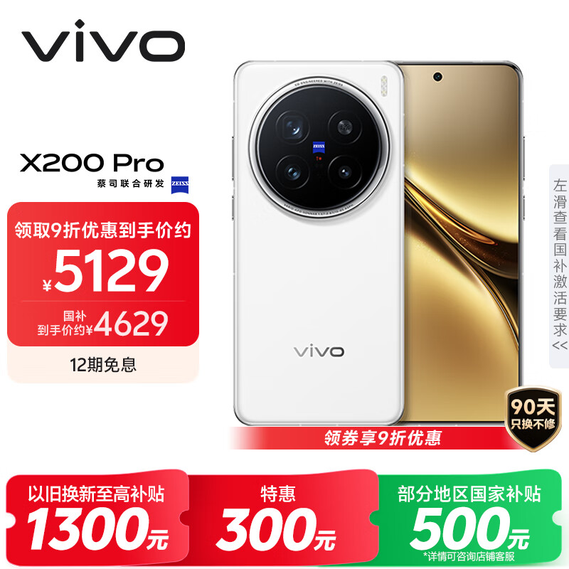 vivo X200 Pro 16GB+512GB 白月光 国家补贴 蔡司2亿APO超级长焦 蓝晶×天玑9400 拍照 AI 手机