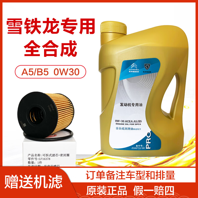 ѩ����������C3XR����C4L����C5������C6ר������ȫ�ϳɻ���A5B5 0W30 232.2Ԫ