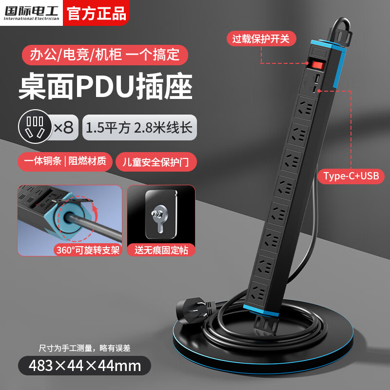 国际电工桌面PDU插座机柜电竞插排过载保护八位五孔电源插线板家用桌下带线插板 【过载USB】八位总控-1.5平方2.8米(黑色) 京东折扣/优惠券