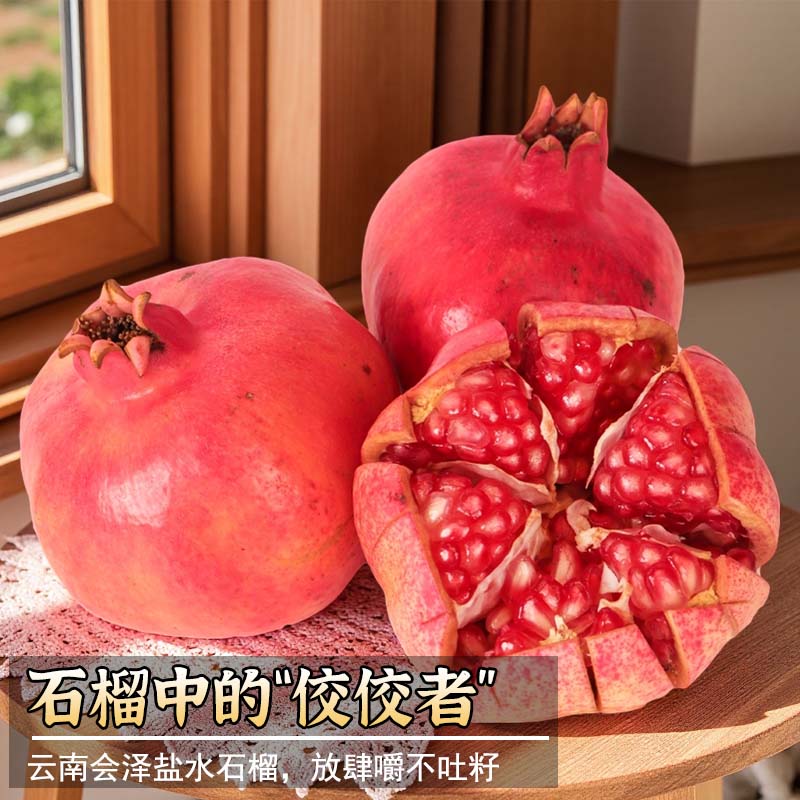 突尼斯软籽石榴云南会泽盐水石榴甜润爆汁皮薄水果新鲜石榴礼盒 大果带箱装5斤【单果300-400*6个】