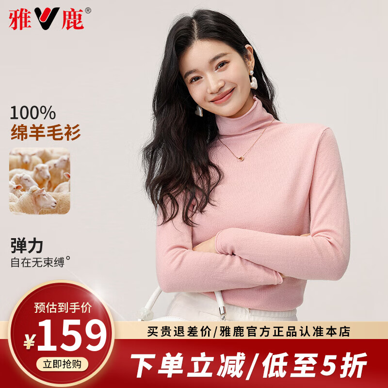 雅鹿羊毛衫女100%纯羊毛2025新款高领纯色时尚毛衣秋冬季打底针织衫 粉色 M