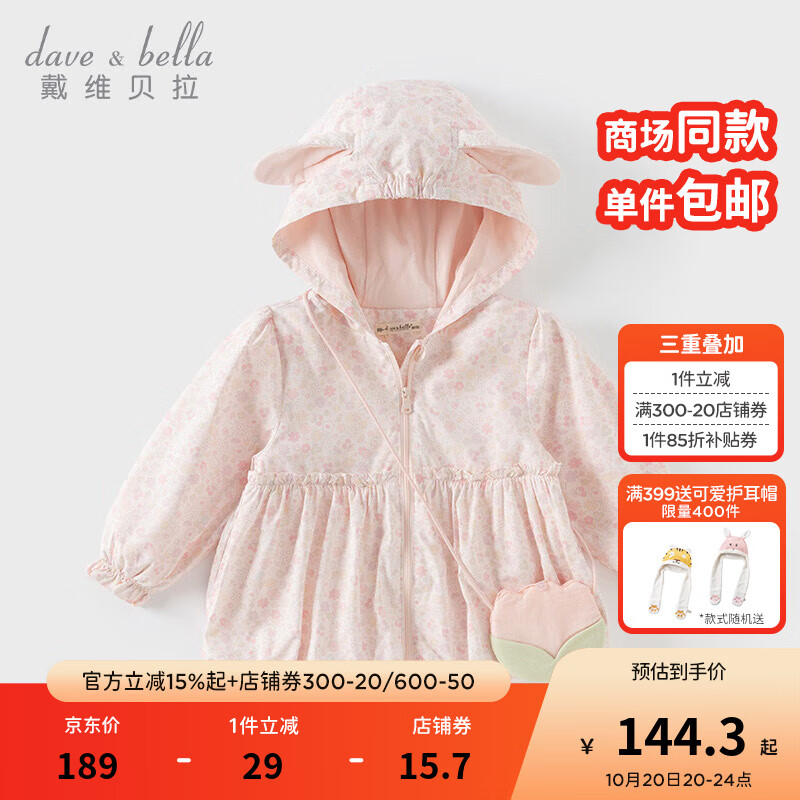 戴维贝拉（DAVE＆BELLA）儿童连帽上衣2025秋装新款防水小童外套女童衣服甜美女宝宝外衣 花朵印花【现货】 90 cm（建议身高80-90cm）