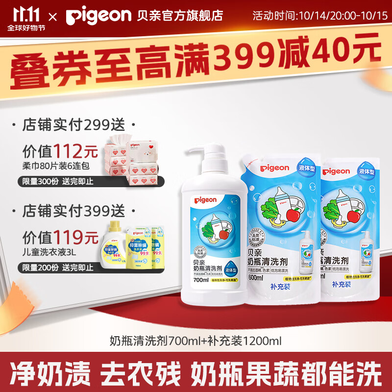 贝亲奶瓶清洗剂1900ml
