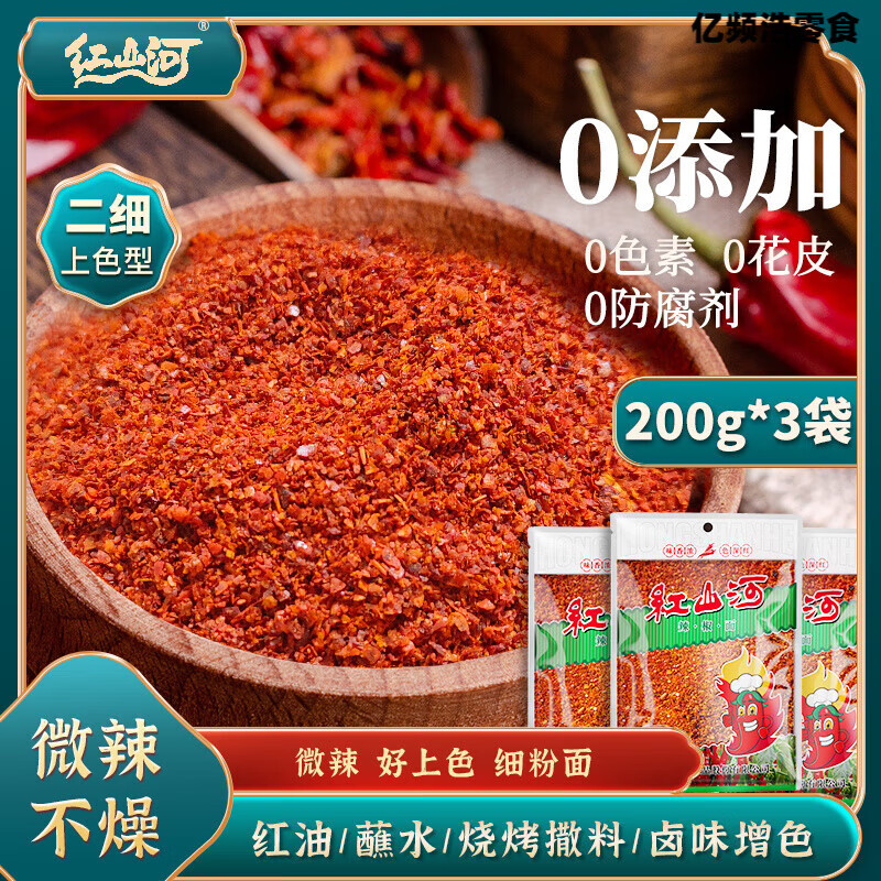 面中粗二细特细200g特香生熟宁夏不辣辣椒粉红 200g二细辣椒面*3袋