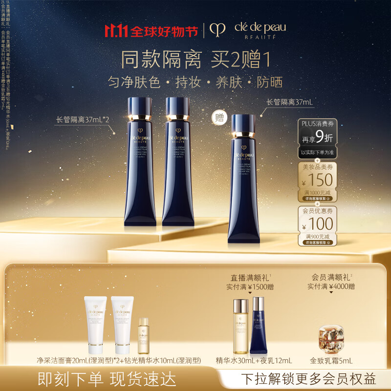 肌肤之钥(CPB)长管隔离37ml*2防晒妈生好皮妆前乳生日礼物送女友