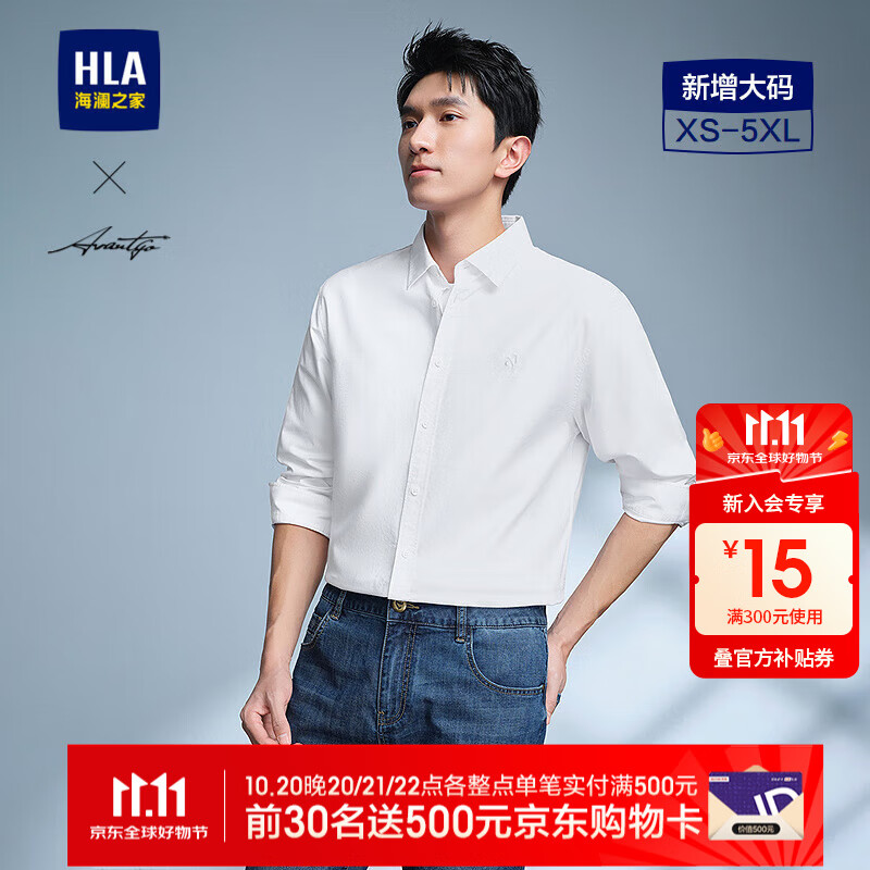海澜之家（HLA）长袖衬衫男牛津纺翻领轻商务纯棉衬衣男春秋 漂白19 XL 180/100A 推荐80-86kg