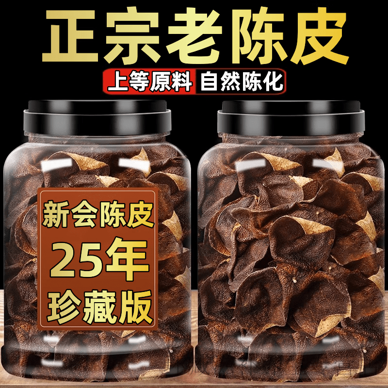 同仁堂胖东来代购正宗广东新会陈皮泡水专用老陈皮特级陈皮茶30年中药材 老陈皮-特级[500克] 250g*2罐